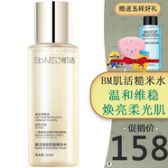 BM華熙生物肌活糙米發(fā)酵液精華水乳清爽補(bǔ)水保濕男女士 糙米水215ml裝一瓶