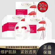 歐萊雅（LOREAL）保濕面膜女清潤葡萄籽面膜補水美膚白皙細致提拉緊致深層滋潤 30片散裝歐萊雅積雪草面膜