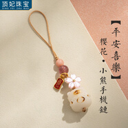 頂妃（DING FEI）炭燒貓爪菩提根汽車鑰匙扣精致掛件平安掛墜手機(jī)鏈好運(yùn)小禮物掛飾 【平安喜樂】櫻花·小熊菩提手機(jī)A24-301