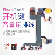 修派適用蘋果手機iphone4/5/6/7/8/X/11/12/13/xr 11p pm pro xsm 6plus開機max音量按鍵排線故障維修 iP-11【開機排線】 送工具+教程