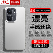 暴走適用iqooneo9手機殼VIVO iQOONeo9/9pro保護套 硅膠軟邊簡約防摔鐳射漸變高級感磨砂硬殼 銀