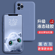 奶小鴨 適用蘋果11手機(jī)殼iphone11 pro max保護(hù)套新款全包防摔男女款超薄液態(tài)硅膠軟殼 蘋果11pro max手機(jī)【薰衣草灰】+全屏鉆石膜