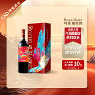 瑪茜典藏紅葡萄酒生肖紀(jì)念酒法國(guó)原瓶進(jìn)口周邊商務(wù)禮品套裝 卯兔兔年生肖紀(jì)念酒 750mL 1瓶