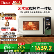 美的（Midea）微烤炸一體機家用變頻微波爐烤箱空氣炸平板23L900W不銹鋼內膽毫秒瞬熱烤管（C3F6）