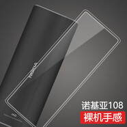 莫迪爾 適用2024諾基亞108新款235手機殼220新3210透明HMD102保護套110超薄125硅膠全包軟殼防摔老人手機 2024新款諾基亞108（TA-1673）