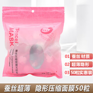 瑪姬兒壓縮面膜100粒枚無紡布蠶絲超薄隱形紙膜干面膜帶防偽眼簾一次性 蠶絲壓縮面膜50粒