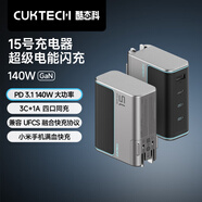 CUKTECH酷態(tài)科充電器15號GaN超級電能閃充140W氮化鎵四口PD快充頭兼容100W適用蘋果/華為/小米/筆記本平板 【單體】140W氮化鎵四口同充充電器 支持多種快充協(xié)議滿足多品牌手機(jī)筆記本電