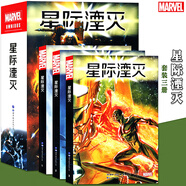 正版《星際湮滅漫畫》套裝3冊 漫威漫畫MARVEL美國漫畫漫威英雄漫