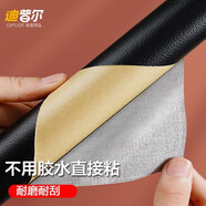 迪普爾自粘皮革沙發(fā)修補(bǔ)貼皮貼座椅汽車掉皮修復(fù)補(bǔ)丁車門(mén)防踢貼修補(bǔ)貼 1號(hào)黑色【130X50CM】