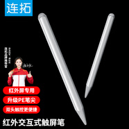 連拓 希沃電子白板觸控筆MAXHUB鴻合電子黑板觸屏筆 紅外交互觸控屏專(zhuān)用點(diǎn)觸筆 教學(xué)一體機指讀筆