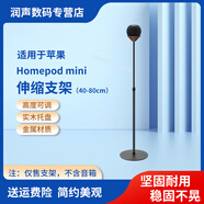 Rowyn適用于蘋(píng)果Homepod mini 支架蘋(píng)果音響支架apple音箱木底座金屬實(shí)木Homepod桌面防滑架落地式支架 Homepod mini 黑色支架1個(gè)（可伸縮）