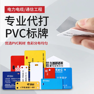 代打印電纜標(biāo)牌光纜標(biāo)牌電氣電力標(biāo)牌通信電纜掛牌電纜標(biāo)識(shí)牌定制 專業(yè)電纜標(biāo)牌代打【請(qǐng)聯(lián)系客服】