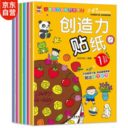 創(chuàng)造力貼紙書 3-6歲兒童智力潛能開發(fā)隨意貼 兒童啟蒙創(chuàng)造力培養(yǎng)貼紙書（全6冊）(中國環(huán)境標志產(chǎn)品 綠色印刷)暑假作業(yè) 一升二暑假銜接 小升初暑假銜接
