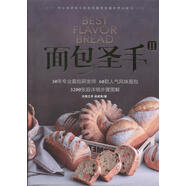 面包圣手2