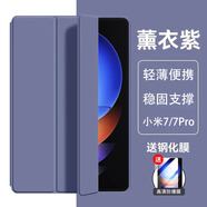 崇尚美適用小米平板7/7Pro保護套2024款11.2英寸小米pad7pro保護殼xiaomi6Pro全包防摔小米5/5Pro硅膠殼 三折支撐【薰衣草+鋼化膜】全包硅膠 小米平板7/7Pro【11.2