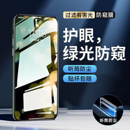 曠世神魔  【聽(tīng)筒防塵丨貼壞包賠】適用于蘋(píng)果防窺鋼化膜iphone綠光防藍光防摔防爆抗指紋保護貼膜 蘋(píng)果13/13Pro/14【防窺+防藍光】2片