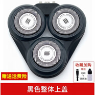 適用飛利浦剃須刀刀頭三刀片S5000 S5050/S5078/S5082/S5091網(wǎng)罩配件 黑色上蓋+支架+三刀片+三刀網(wǎng)