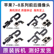 適用蘋果iPhone8前后置像頭 7代 7P 8Plus小像頭免提送話感應(yīng)排線 8P前攝像頭原裝拆機(jī)