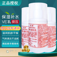 標婷維生素e乳液男女潤膚ve乳膏保濕補水滋潤肌膚國貨護膚水乳 按壓ve乳100gX3瓶