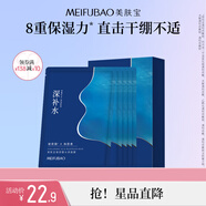 美膚寶補(bǔ)水保濕面膜潤澤平滑細(xì)膩清爽不油膩?zhàn)o(hù)膚品改善干燥面貼膜化妝品 【重磅新品】深潤補(bǔ)水玻尿酸5片