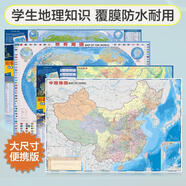 北斗地圖 學(xué)生地理知識(shí)地圖套裝共2張 中國地理地圖+世界地理地圖（大尺寸學(xué)生知識(shí)地圖 政區(qū)+地形圖 防水耐折撕不爛地圖 中國地圖世界地圖）