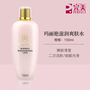 瑪麗艷【熱銷1萬(wàn)+】旗艦正品滋潤(rùn)護(hù)膚品套裝精華液潤(rùn)膚貴婦情人節(jié) 滋潤(rùn)爽膚水