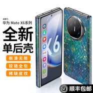 韻絢適用華為matex6手機(jī)殼新款華為X5典藏版折疊屏超薄鉸鏈全包防摔輕奢時(shí)尚商務(wù)男女后殼保護(hù)套 華為Matex5