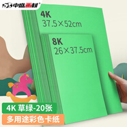 中盛畫(huà)材200g/20張草綠4k硬卡紙4開(kāi)加厚彩色卡紙大卡紙卡紙剪紙手工diy繪畫(huà)紙美術(shù)課兒童折紙彩紙美術(shù)寫(xiě)生