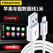 品勝數(shù)據(jù)線適用蘋果iPhone16/15/14/13/12promax手機11充電mini車載連接carplay投屏導航XR車機互聯(lián) USB接口【蘋果5-14】Carplay線1米