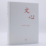 三聯(lián)文叢：文心（夏丐尊，葉圣陶?）