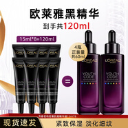歐萊雅（L'OREAL）小黑瓶精華液青春密碼酵素黑精華肌底液緊致保濕淡紋禮物護膚品 黑精華15ml*8支 （共120ml）
