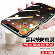 rurihai 適用蘋(píng)果防窺鋼化膜iphone全屏手機防偷看防指紋游戲無(wú)白邊竊視保護隱私保護貼膜 【11/Xr通用】防窺全屏膜