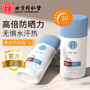 同仁堂清爽美白防曬霜spf50+隔離防紫外線水潤戶外軍訓(xùn)防水防汗防曬乳 同仁堂美白防曬霜spf50++*2盒