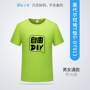 藍之旺 定制t恤班服文化衫訂制印logo 工作服男女情侶短袖體恤工衣定做 熒光綠 S