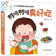 海潤陽光 0-3歲寶寶成長游戲小繪本 啊嗚啊嗚真好吃 早教益智繪本 寶寶視覺激發(fā)訓(xùn)練視覺鍛煉智力開發(fā)書 親子互動(dòng)游戲早教機(jī)關(guān)書