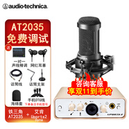 鐵三角AT2035電容麥克風(fēng)錄音棚設(shè)備套裝專業(yè)錄音有聲小說錄制主播直播全套電腦K歌外置聲卡手機(jī)話筒 AT2035+艾肯Uports2 Dyna聲卡