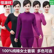 恒源祥秋衣秋褲女士純棉套裝薄款中領(lǐng)保暖內(nèi)衣中老年人媽媽寬松全棉毛衫 【中領(lǐng)】紫羅蘭套裝 XL (175)