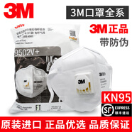 3M兒童口罩3M口罩KN95頭戴式9501V帶呼吸閥氣閥防護罩N95防工業(yè)粉塵 9501V[15只盒裝]電商版耳戴