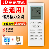 適用空調遙控器通用萬(wàn)能型全部掛機立式柜機中央風(fēng)管機遙控板 通用格力空調+電池