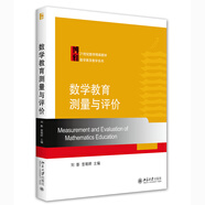 數(shù)學教育測量與評價