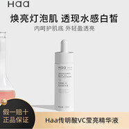Haa傳明酸VC瑩亮精華液小奶瓶熊果苷色修護(hù)煥亮改善暗沉肌底液 小樣 10ml