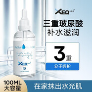 方程式（XEQ）酵母玻尿酸精華液新款玻尿酸原液三重保濕面凈顏霜潔面乳 三重玻尿酸精華液