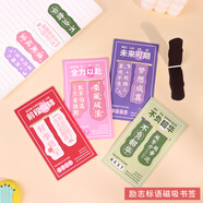 TaTanice【全網(wǎng)低價(jià)】TaTanice勵志文字磁性書(shū)簽8片裝伴手禮書(shū)簽便簽書(shū)夾卡片送同學(xué)朋友老師