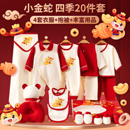 班杰威爾（Banjvall）蛇年新生兒禮盒紅色嬰兒衣服秋冬季初生寶寶衣服用品滿(mǎn)月見(jiàn)面禮 四季小金蛇B款20件套 59cm (0-3個(gè)月)