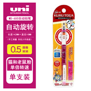 uni 日本uni三菱自動鉛筆M5-559自動旋轉(zhuǎn)不斷芯活動鉛筆繪圖繪畫設(shè)計450T小學(xué)生書寫鉛筆不斷鉛芯 貓和老鼠-M5-650粉色桿