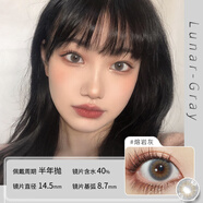 Color Baby韓國進口美瞳半年拋2片1300高度數(shù)14.5大直徑自然百搭隱形眼鏡 lunar-Gray 【2片裝】 900度