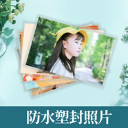 照片沖印洗照片打印高清沖洗相片拍立得紀念定制手機圖片情侶全家福服務(wù)345678寸三四五六七八英寸 樂(lè )凱光面塑封 6寸