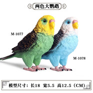 馬鴻亞仿真動物模型玩具實心飛禽鳥類貓頭鷹老鷹鸚鵡孔雀鴕鳥雕裝飾擺件 大號鸚鵡2款各1個