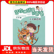 【系列自選】裝在口袋里的爸爸 元宇宙少年全套 蟲洞制造機(jī) 人工智能超人 我是孫悟空 天降神弟百變昆蟲俠納米變形人 楊鵬 中國原創(chuàng)兒童文學(xué)品牌書系 天才制造機(jī)