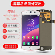 京修客 meitu 美圖 M6 M8 M8S T8 T8S T9  V6 維修手機(jī)屏幕 顯示屏 觸摸屏 內(nèi)外屏 屏幕總成 T9限量版屏幕修